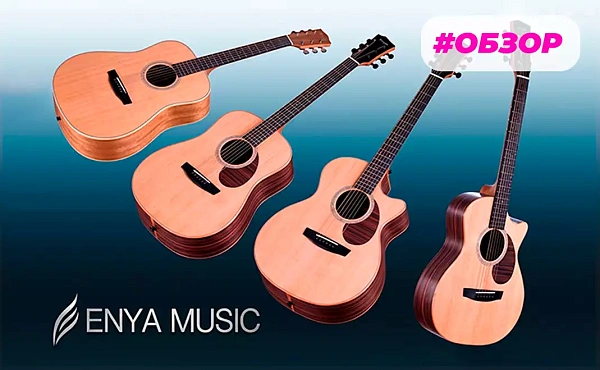 enya-akusticheskie-gitary.webp
